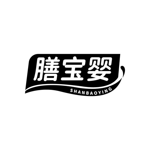转让商标-膳宝婴