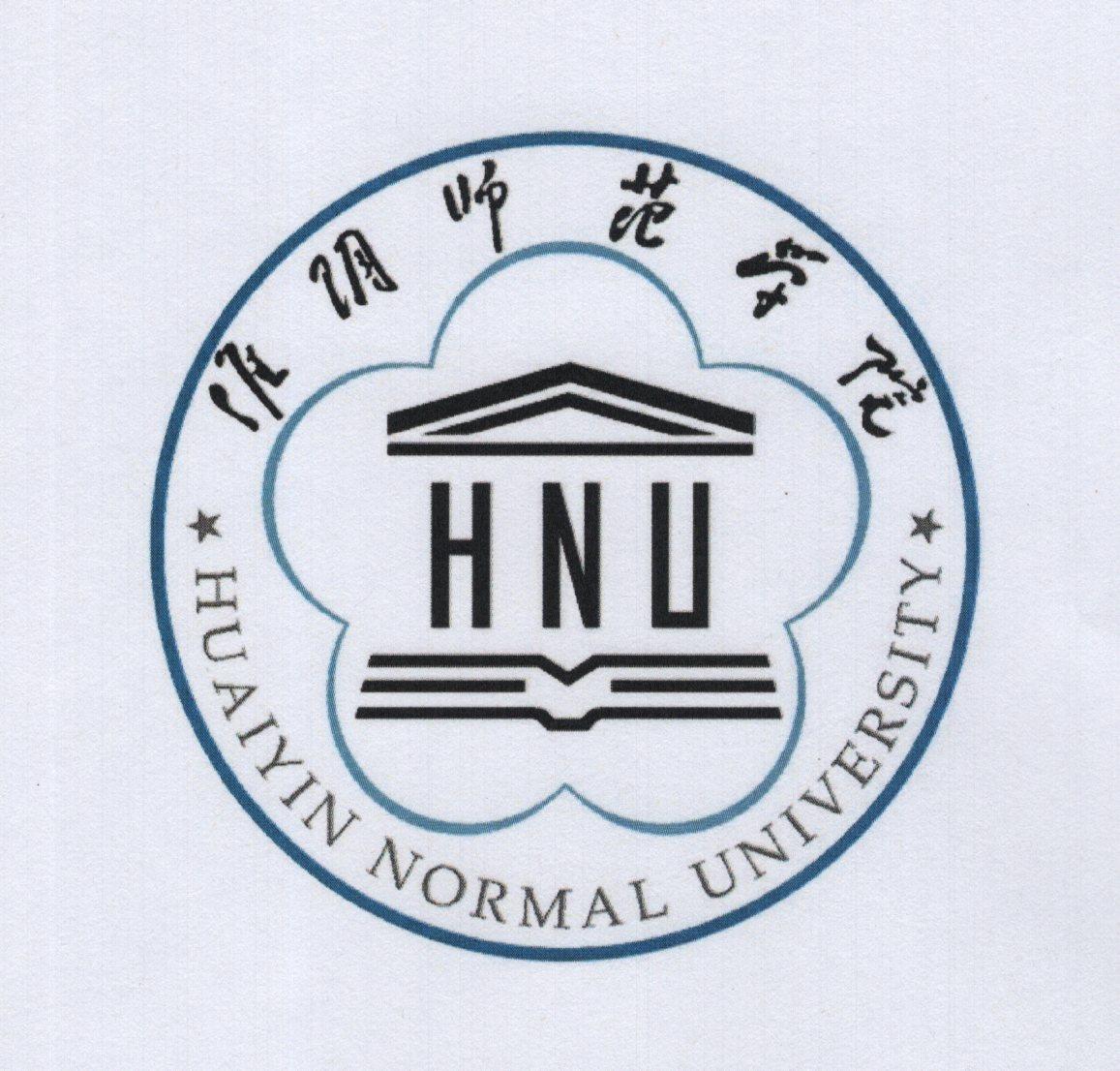 商标文字淮阴师范学院 hnu huaiyin normal university商标注册号