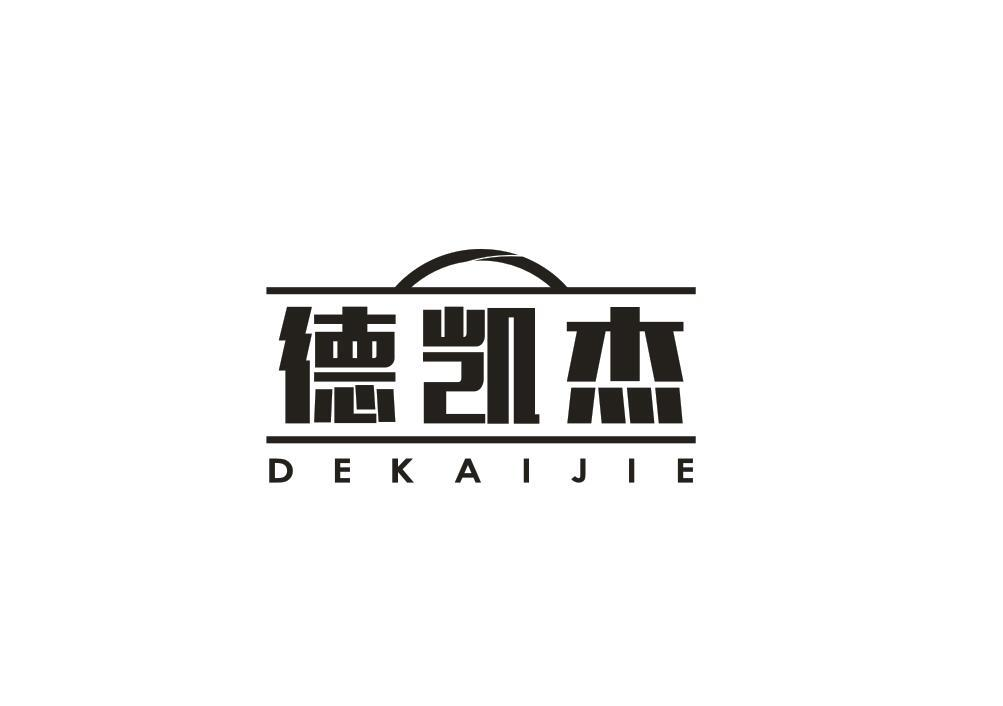 转让商标-德凯杰
