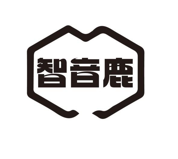 转让商标-智音鹿