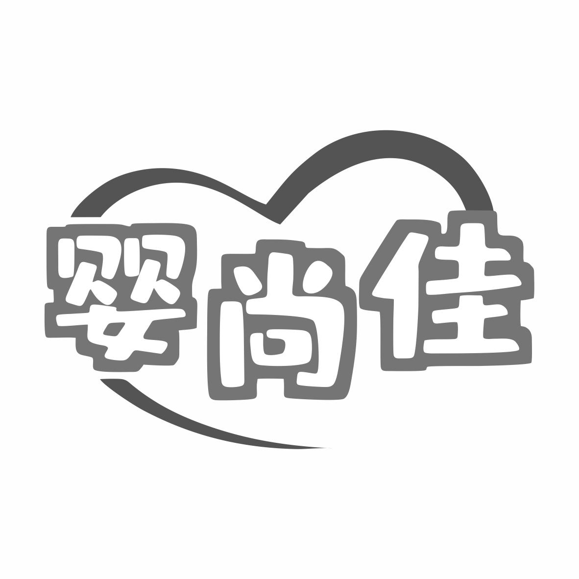 转让商标-婴尚佳