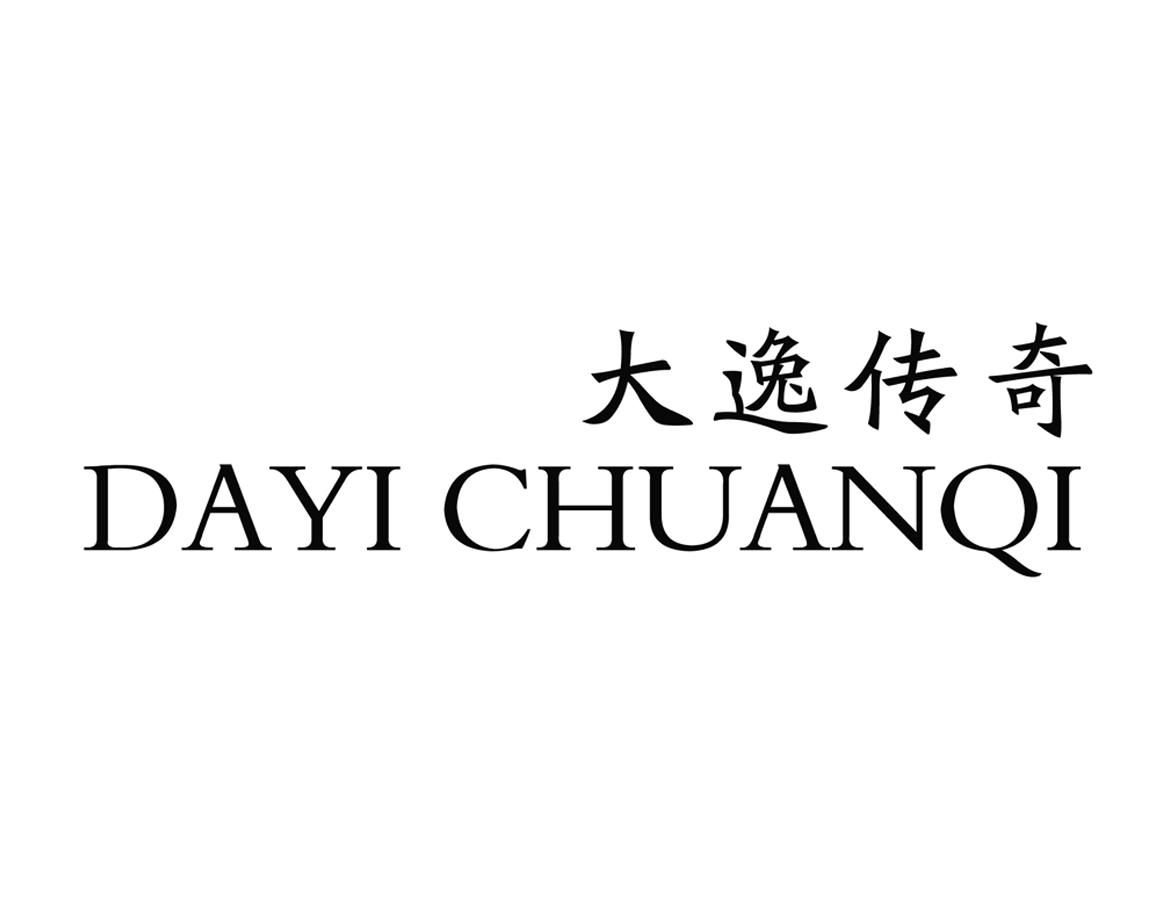 商标文字大逸传奇商标注册号 24503879,商标申请人山西智博优尔文化