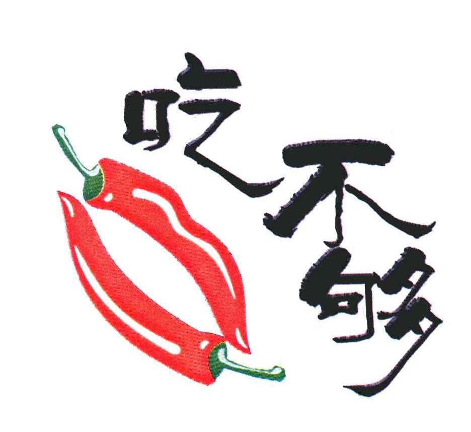 商标文字吃不够商标注册号 6952983,商标申请人赵泽卫的商标详情 - 标