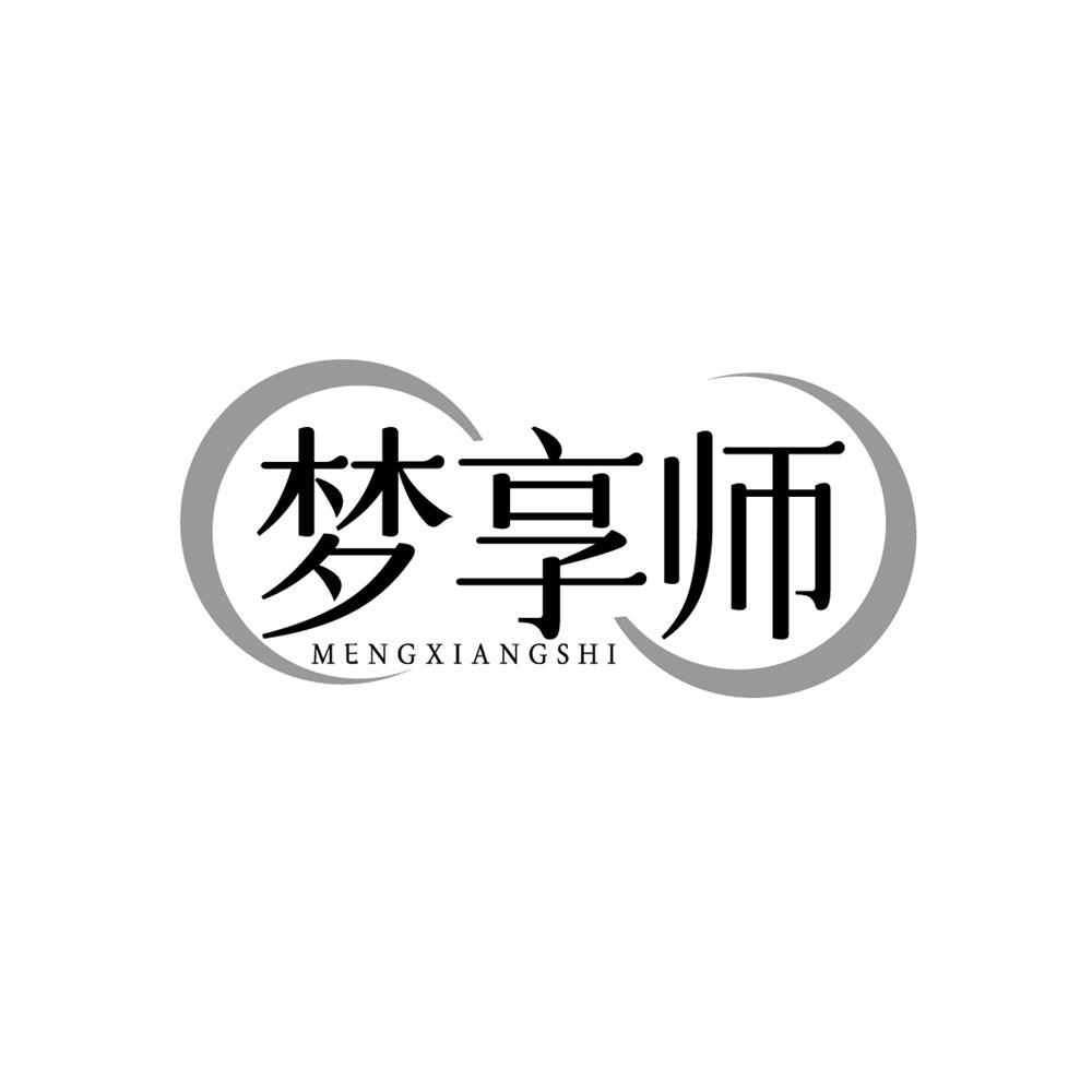转让商标-梦享师