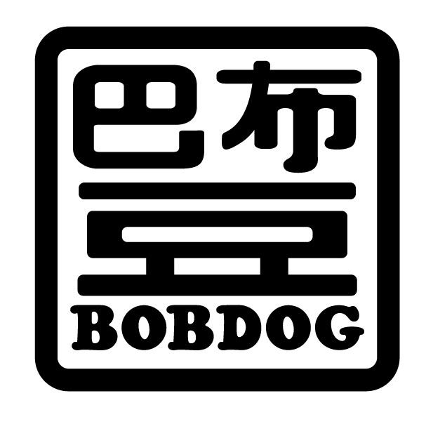 商标文字巴布豆  bobdog商标注册号 51195404,商标申请人巴布豆(中国)