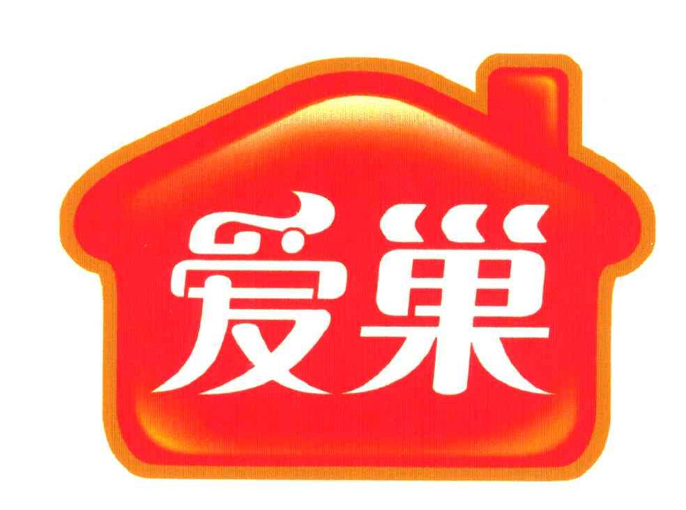 商标文字爱巢商标注册号 4926979,商标申请人湖南小丫丫食品有限公司
