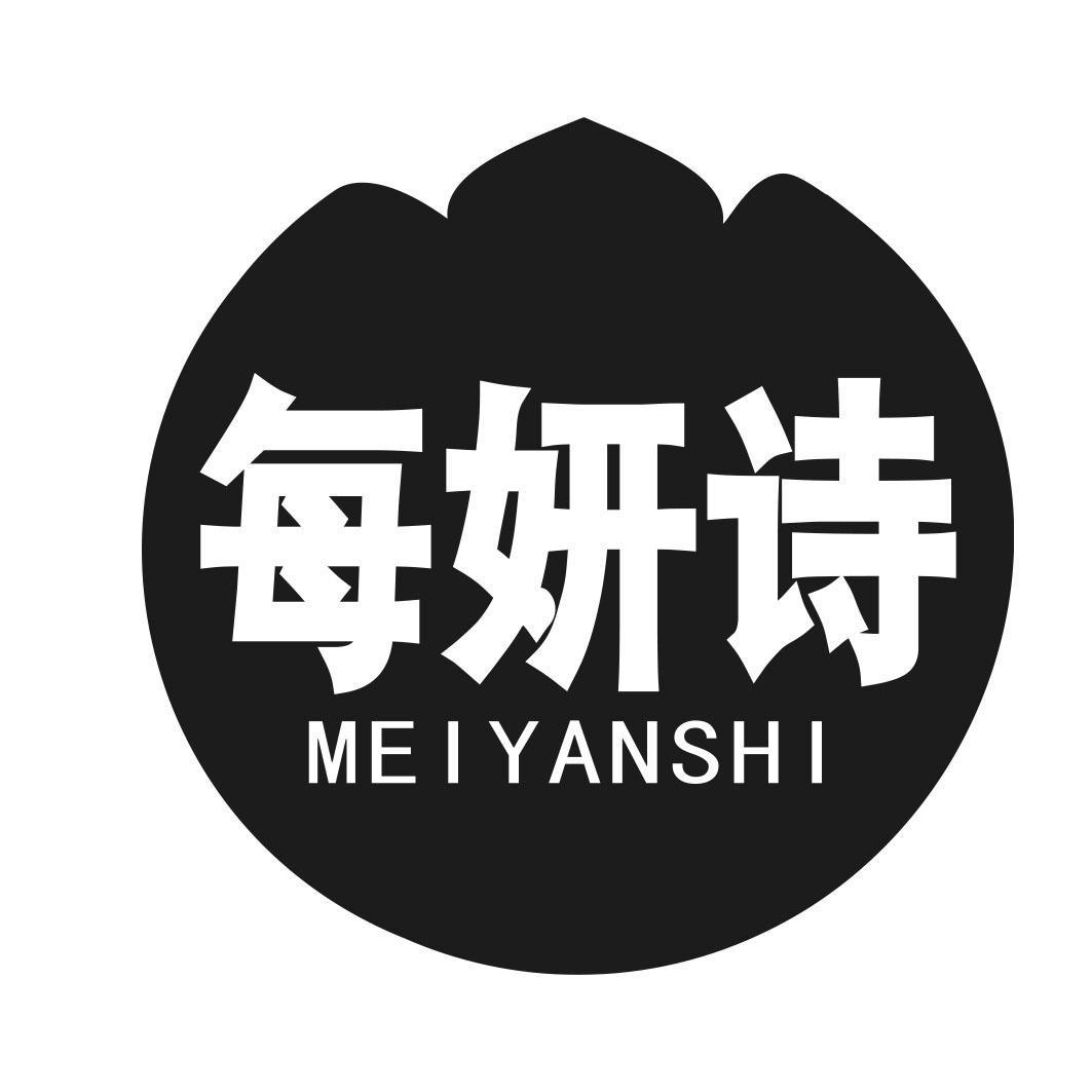 转让商标-每妍诗