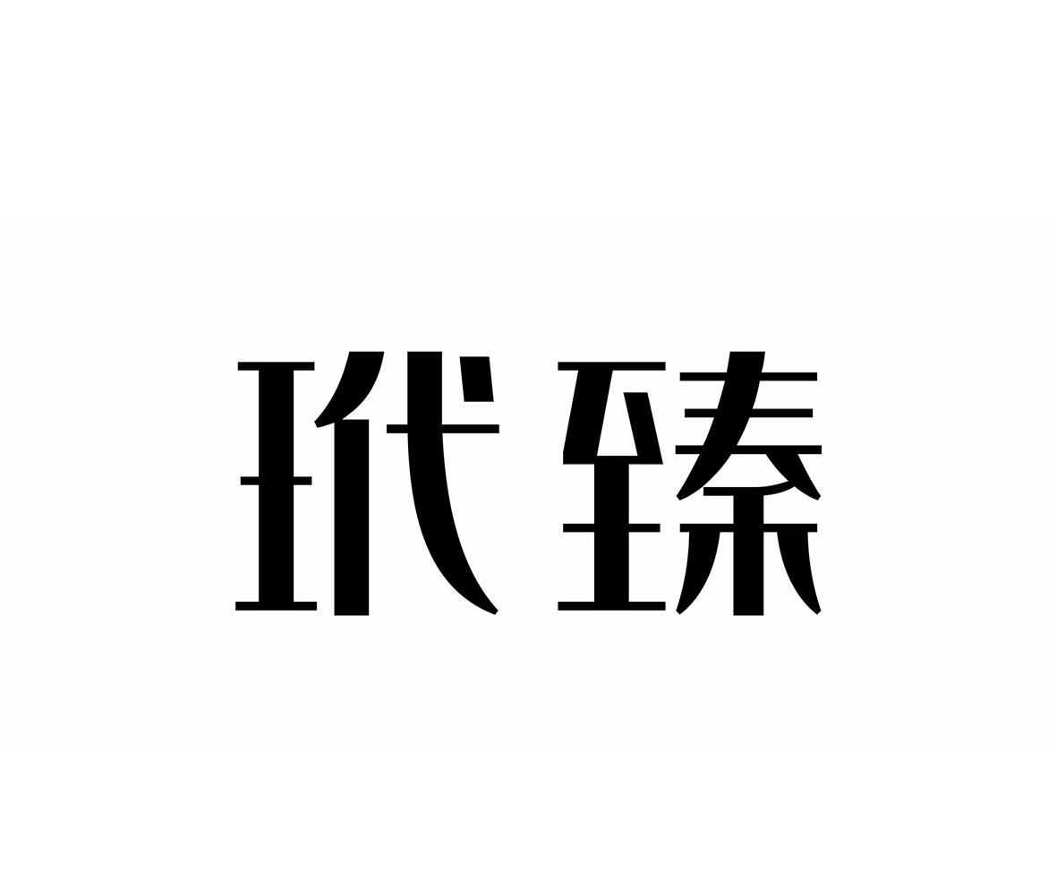 商标文字玳臻商标注册号 48025382,商标申请人方锦福的商标详情 标