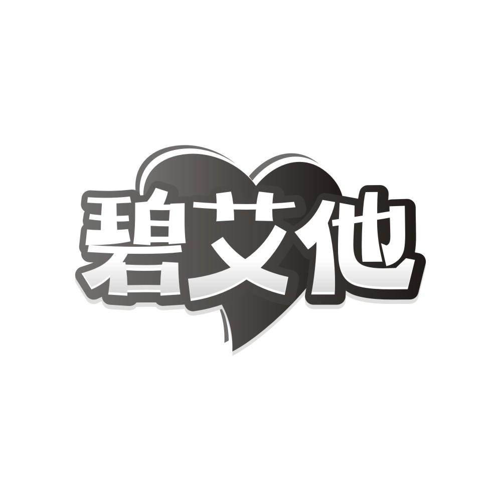 转让商标-碧艾他