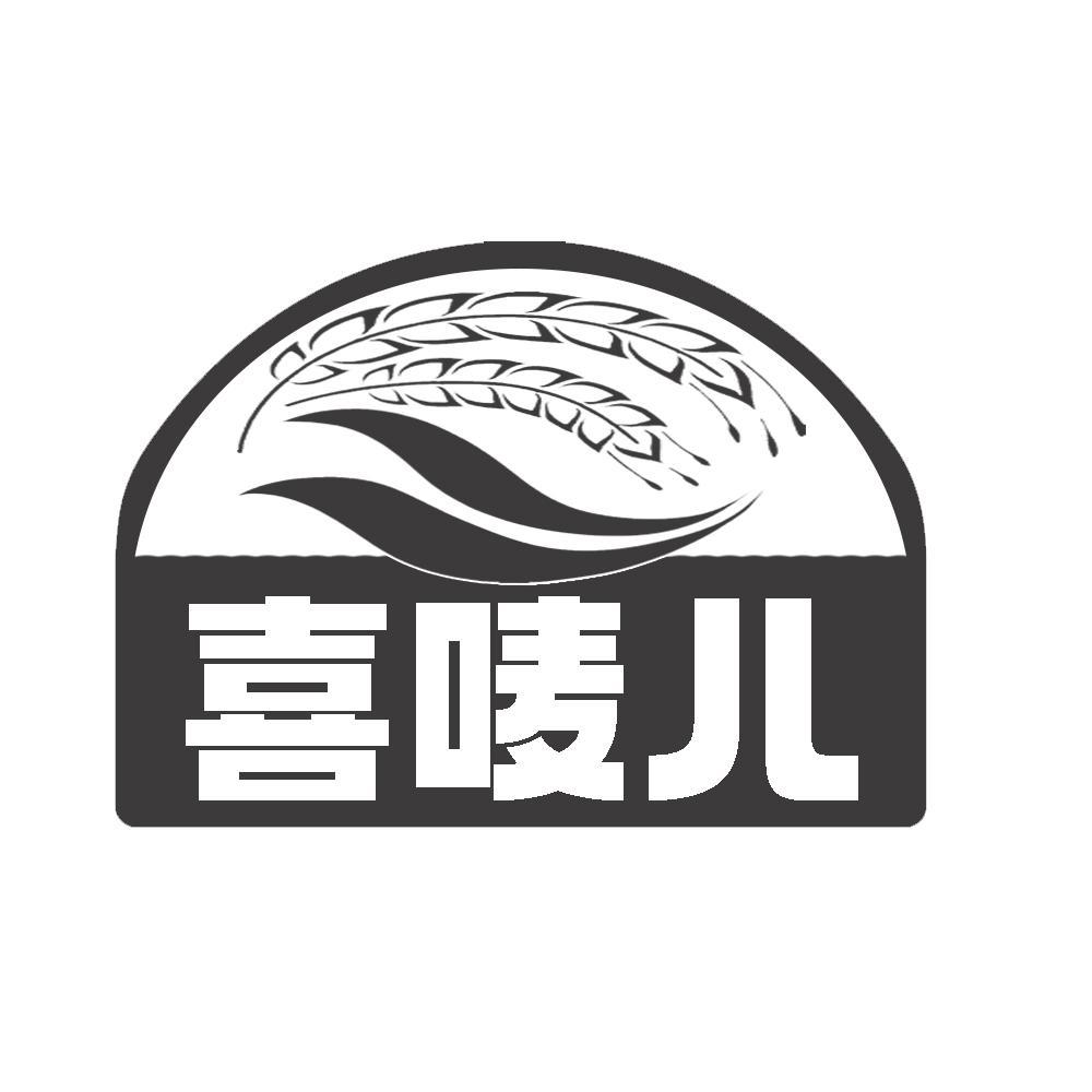 转让商标-喜唛儿