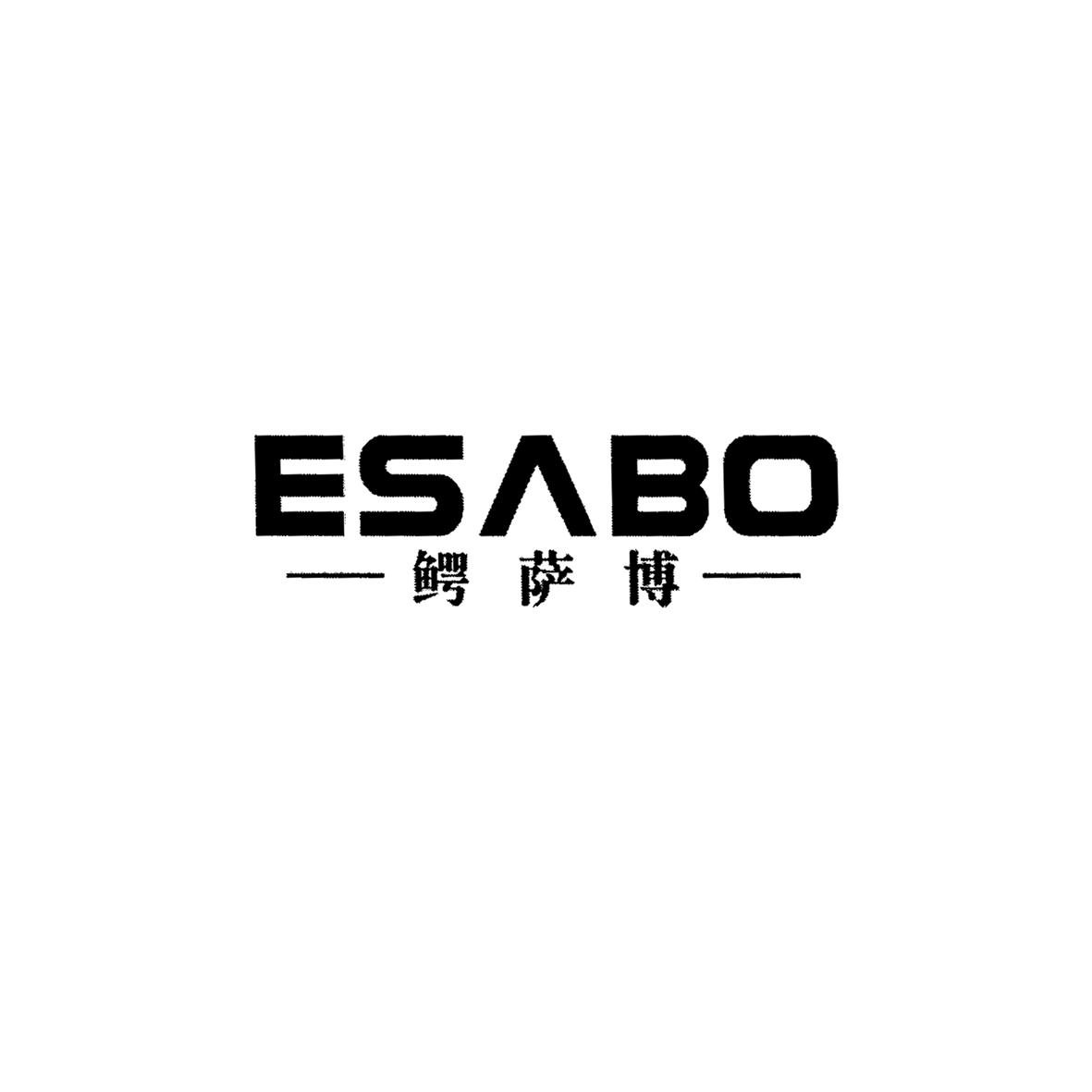 转让商标-鳄萨博