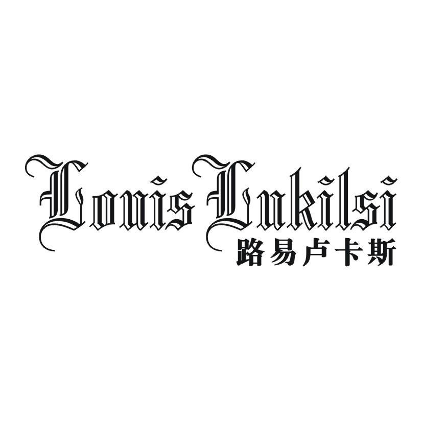 转让商标-路易卢卡斯 LOUIS LUKILSI