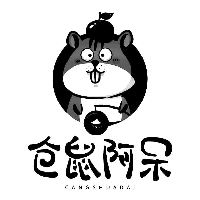 商标文字仓鼠阿呆商标注册号 48778392,商标申请人仓鼠阿呆(义乌)供应