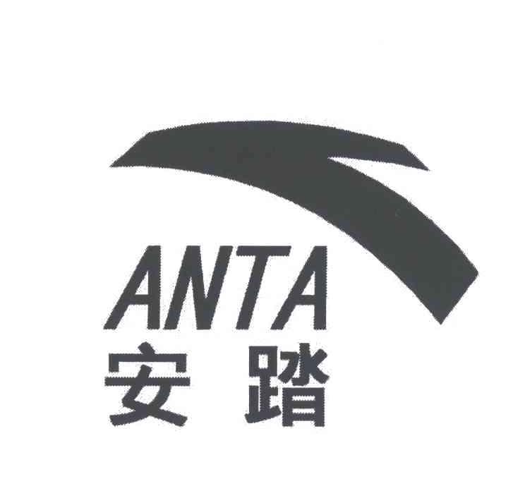 安踏商标标样