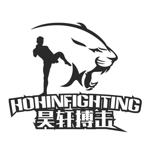 商标文字hohinfighting 昊轩搏击,商标申请人烟台昊博体育策划有限