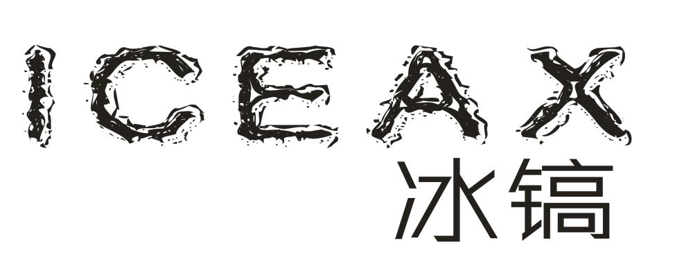 转让商标-ICEAX 冰镐
