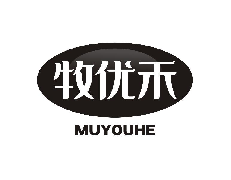 转让商标-牧优禾