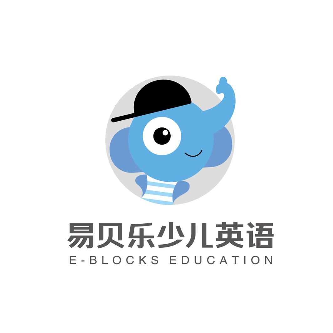 商标文字易贝乐少儿英语 e-blocks education商标注册号 30851497