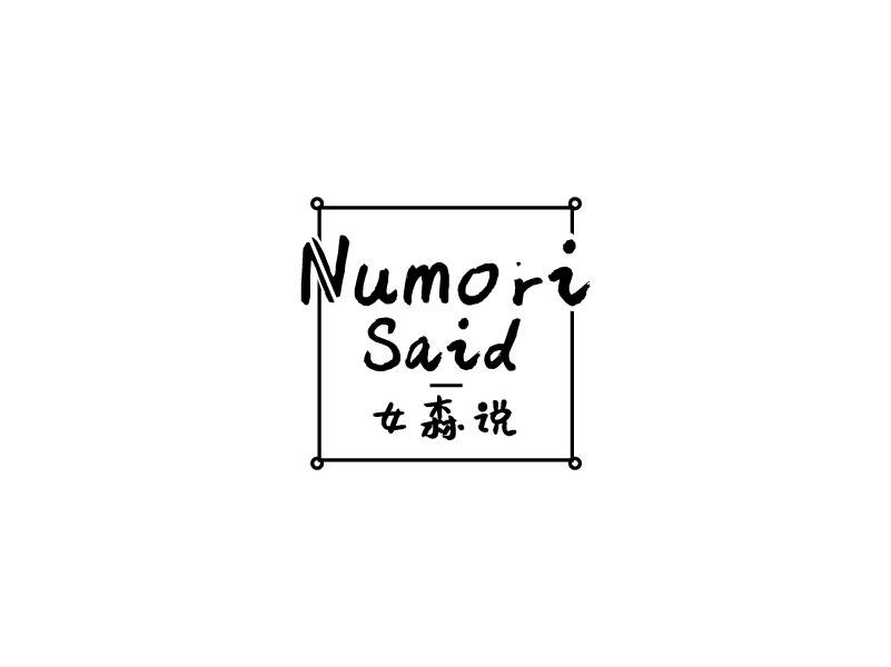 转让商标-女森说 NUMORI SAID