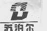 苏泊尔商标标样