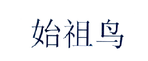 始祖鸟商标标样
