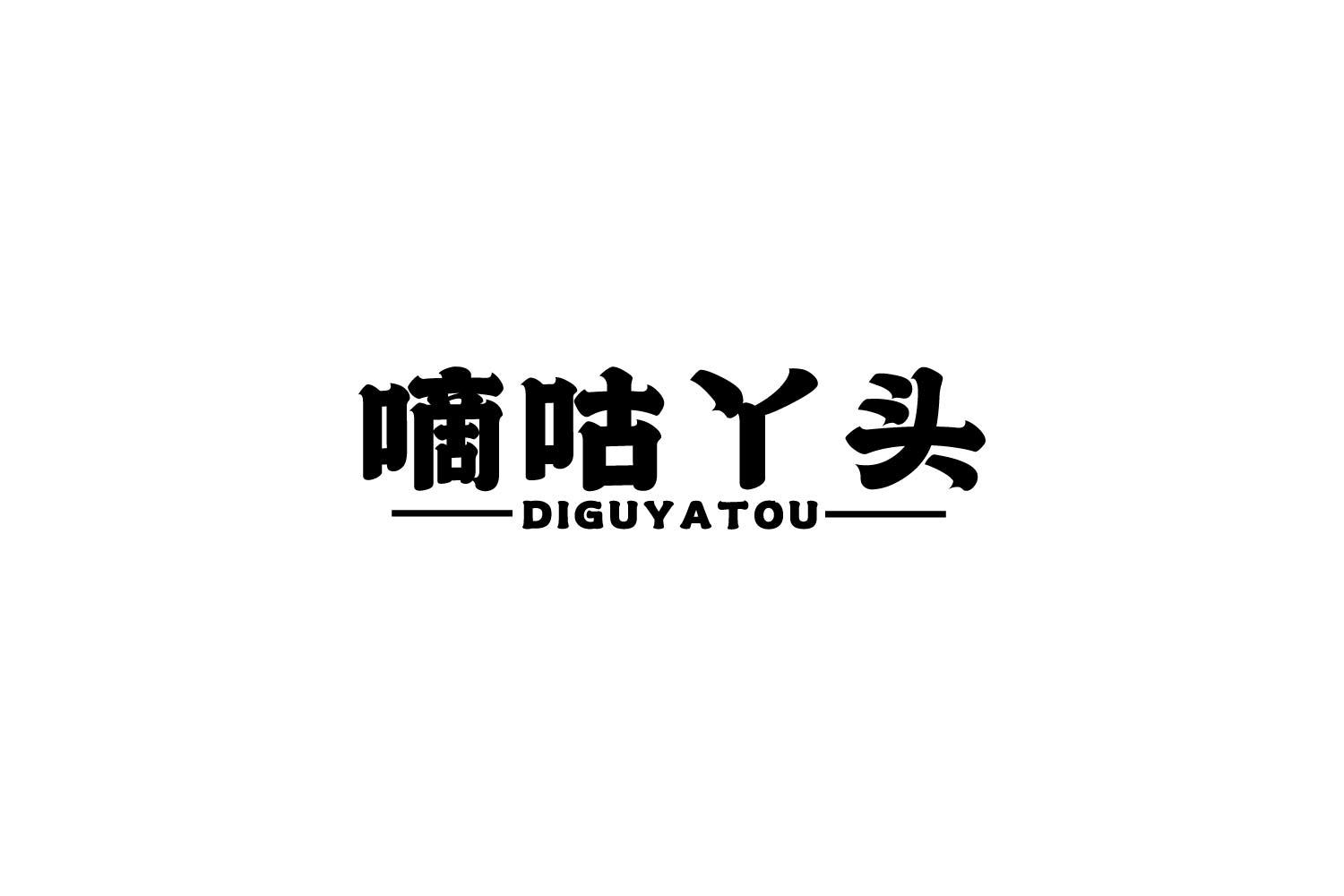 转让商标-嘀咕丫头