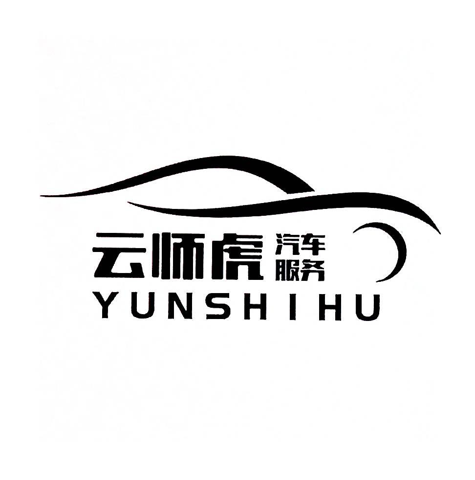 商标文字云师虎 汽车服务商标注册号 48939625,商标申请人中科云通