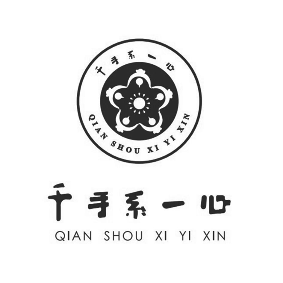 商标文字千手系一心商标注册号 35463707,商标申请人陈椿涛的商标详情