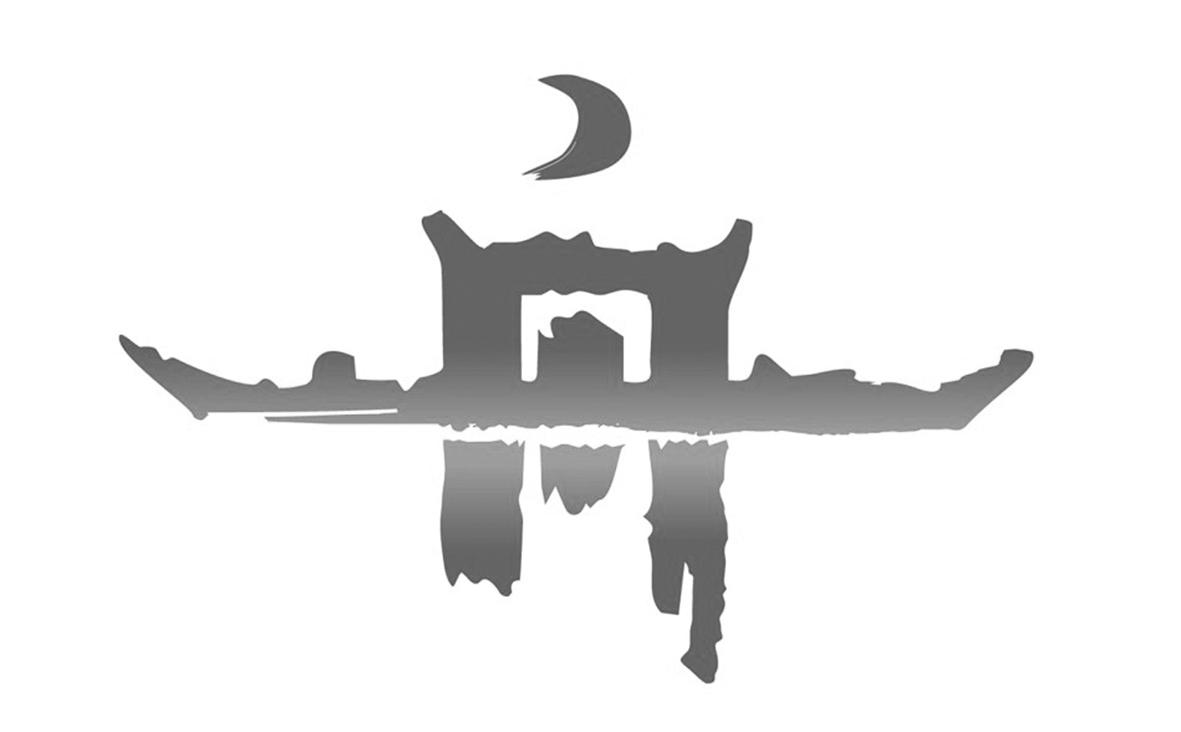 商标文字舟商标注册号 22157868,商标申请人浙江外事旅游股份有限公司