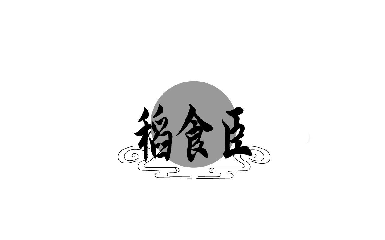 转让商标-稻食臣