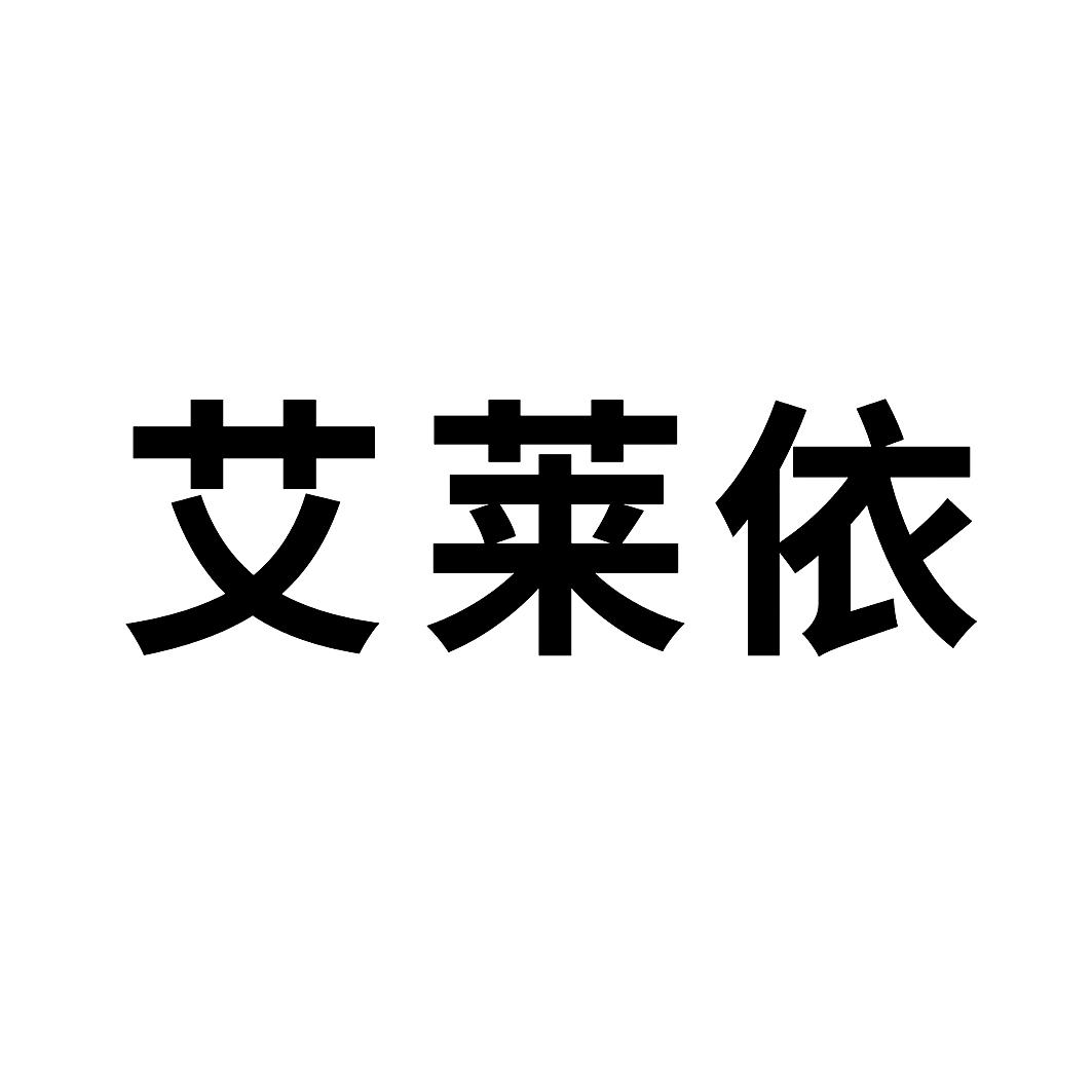 艾莱依 logo图片