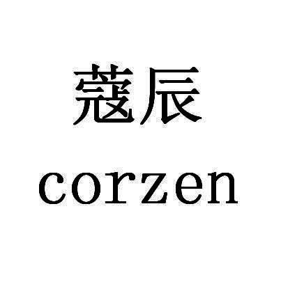 商标文字蔻辰 corzen商标注册号 30774498,商标申请人广州市金凰影视