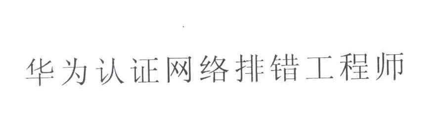 华为商标标样