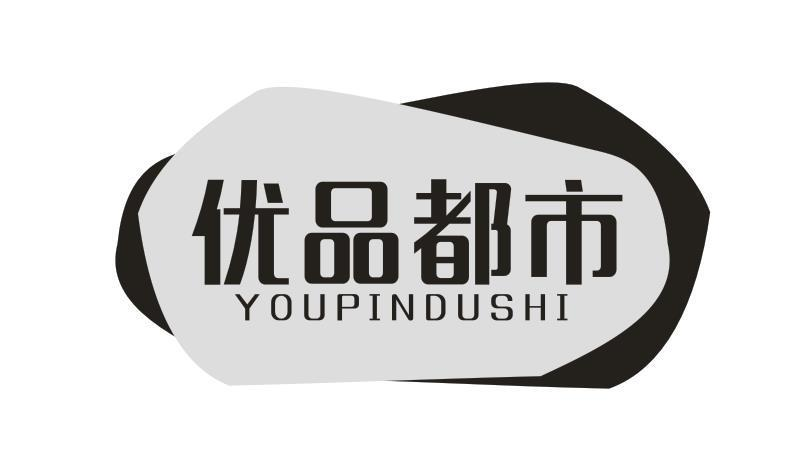 转让商标-优品都市