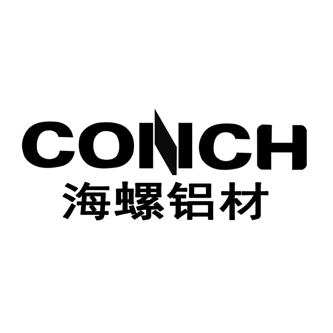 商标文字conch 海螺铝材商标注册号 48276928,商标申请人安徽海螺集团