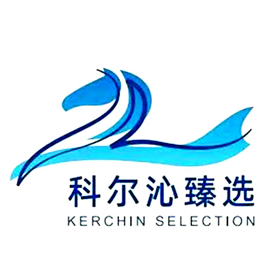 商标文字科尔沁臻选 kerchin selection商标注册号 56091186,商标申请