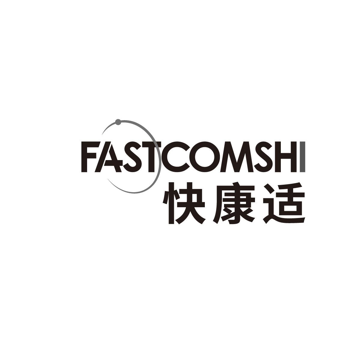 转让商标-FASTCOMSHI 快康适