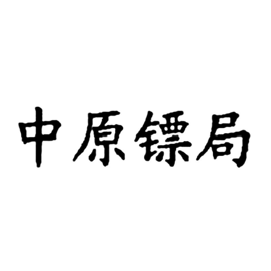 镖局logo图片