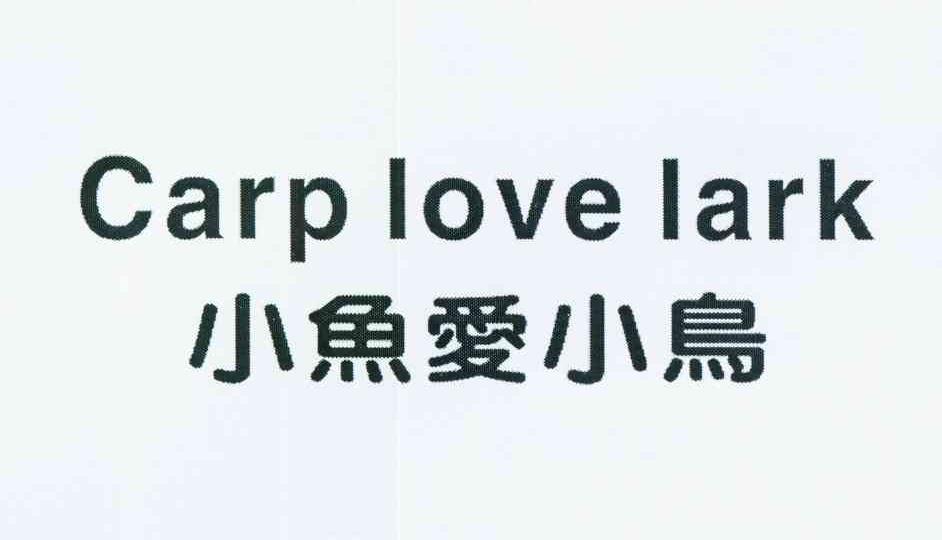 转让商标-小鱼爱小鸟 CARP LOVE LARK