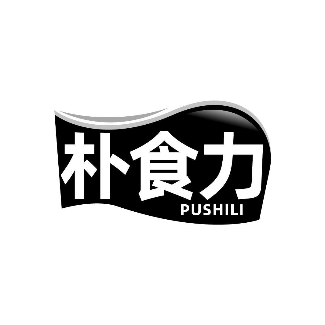 转让商标-朴食力