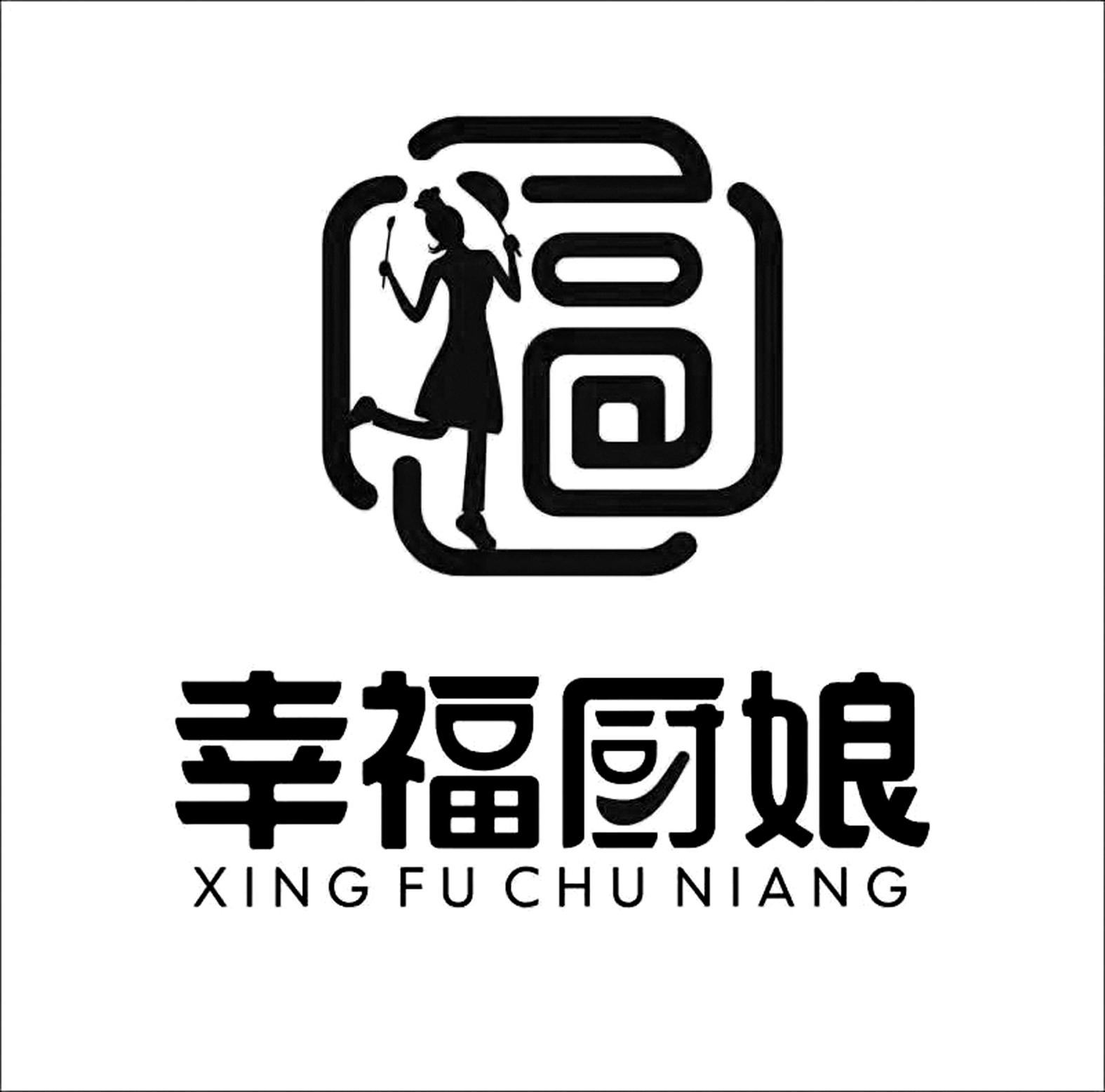 商标文字幸福厨娘商标注册号 60135008,商标申请人河南幸福厨娘餐饮