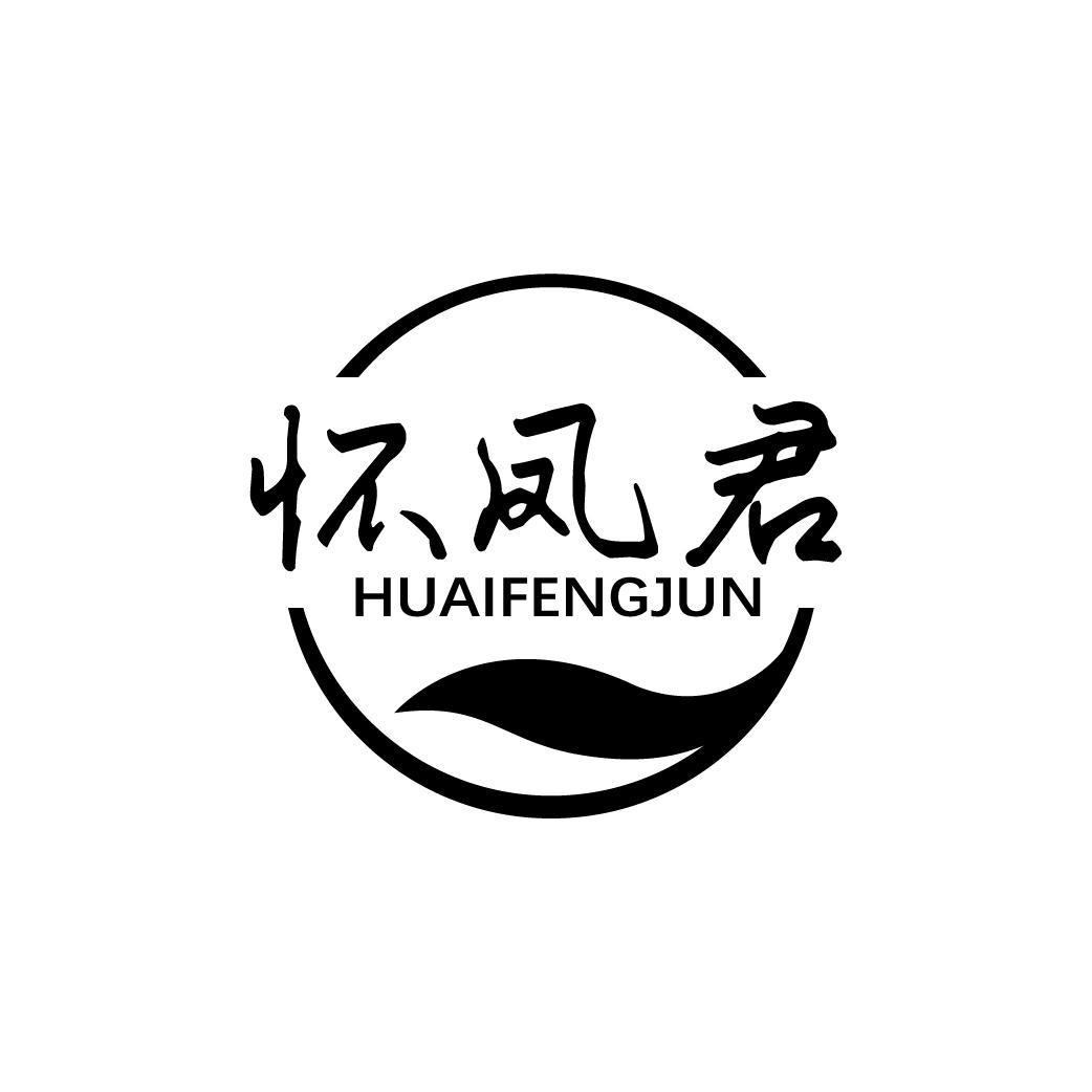 转让商标-怀凤君