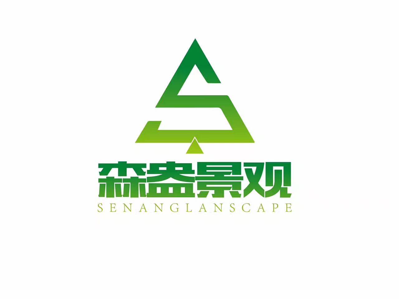 商标文字森盎景观 senanglanscape商标注册号 47682411,商标申请人