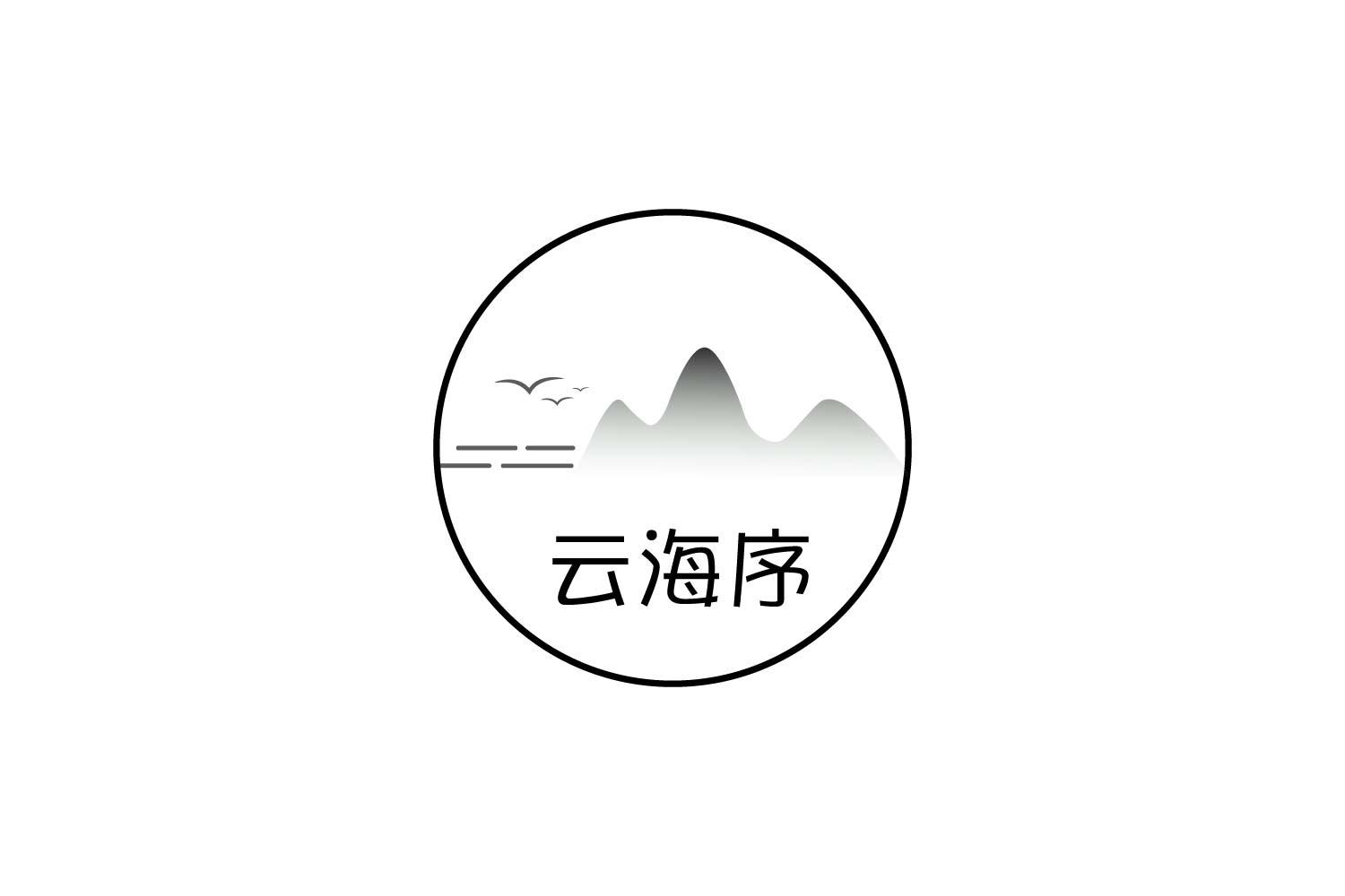 转让商标-云海序
