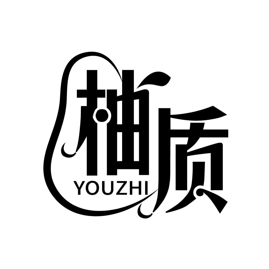 转让商标-柚质