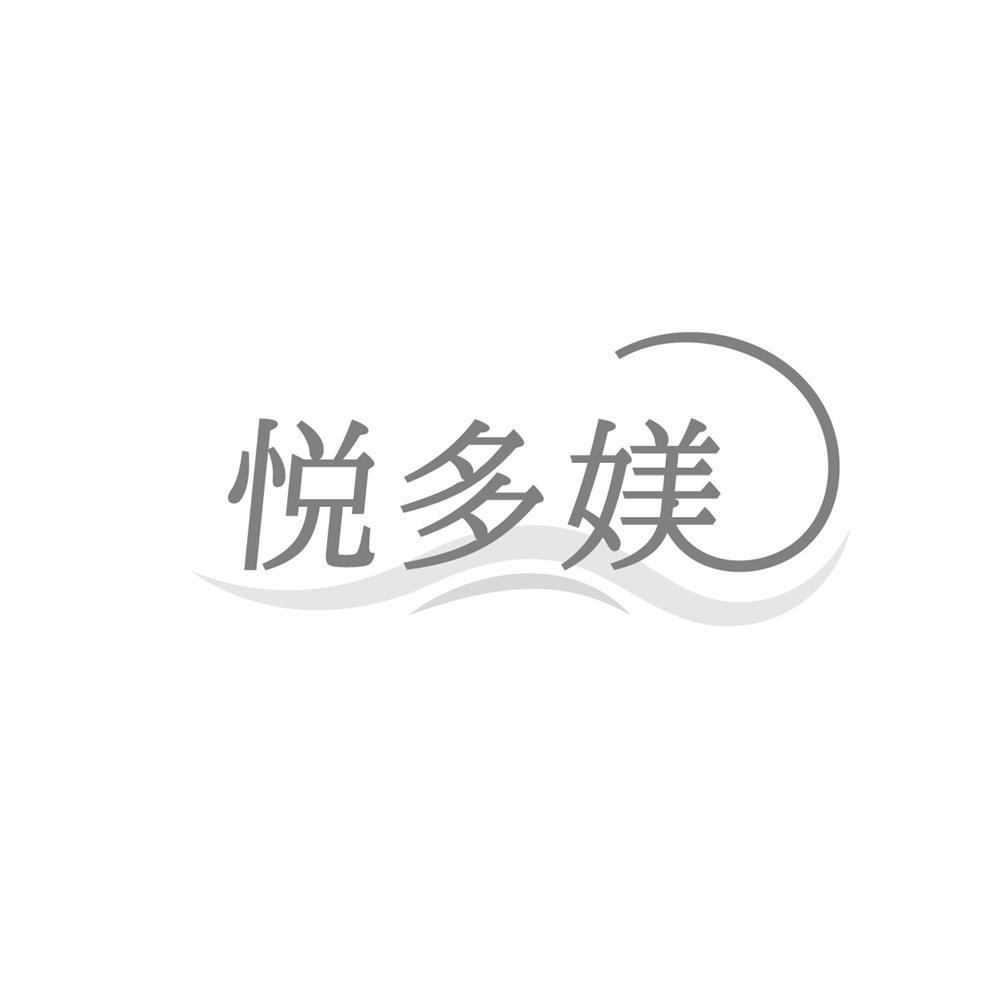 转让商标-悦多媄