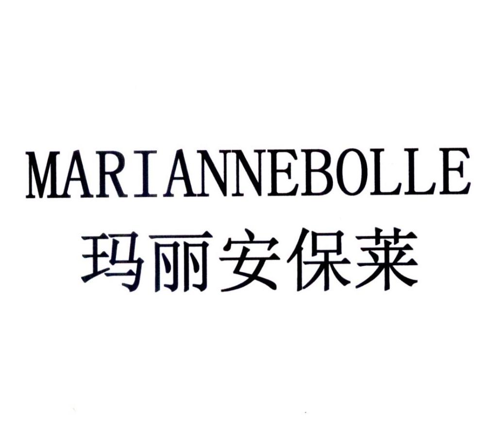 商标文字玛丽安保莱 mariannebolle,商标申请人格禄美(上海)品牌管理