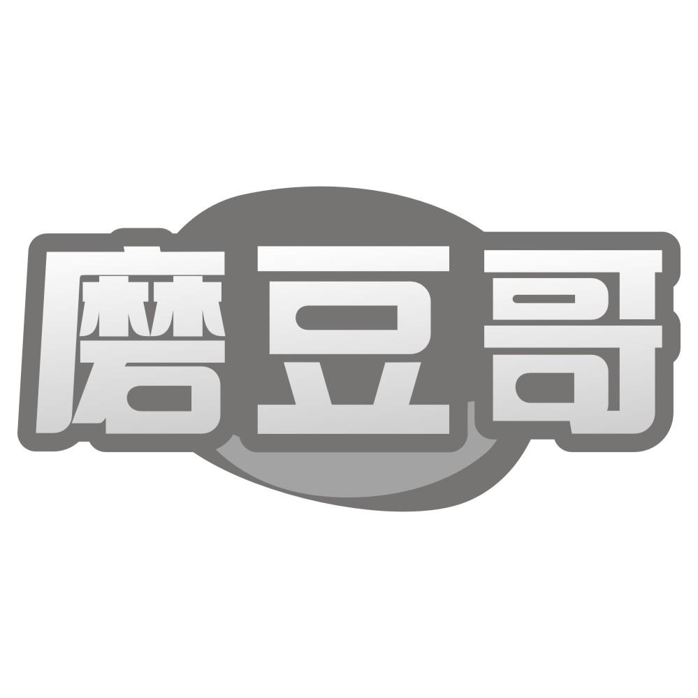 转让商标-磨豆哥