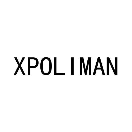 转让商标-XPOLIMAN