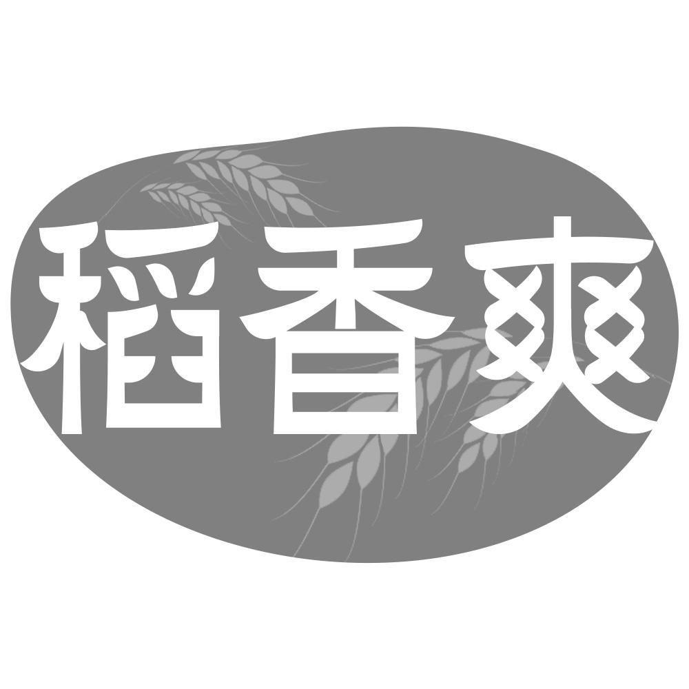 转让商标-稻香爽